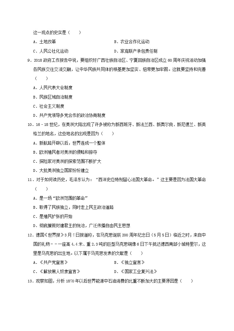 初中历史中考复习 广西贵港市平南县2019年中考历史一模试卷（含解析）03