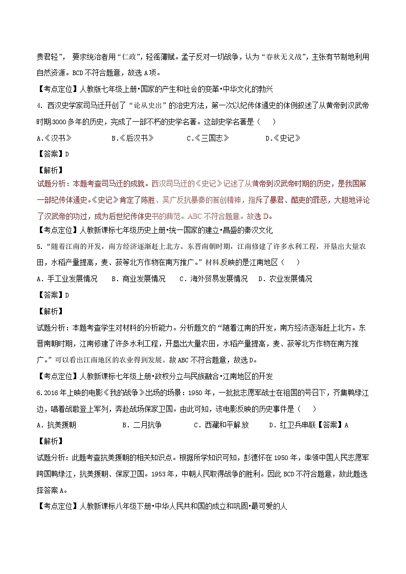 初中历史中考复习 广西桂林市2017年中考历史真题试题（含解析）02