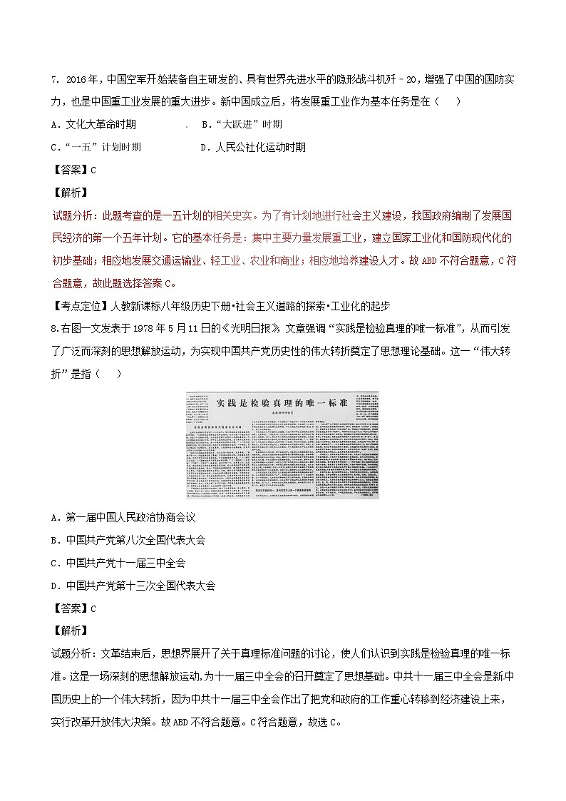 初中历史中考复习 广西桂林市2017年中考历史真题试题（含解析）03