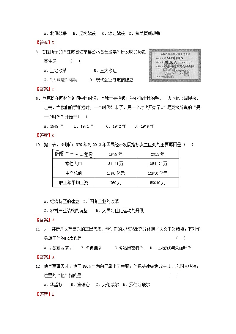 初中历史中考复习 广西河池市2015年中考历史真题试题（含答案）第2页