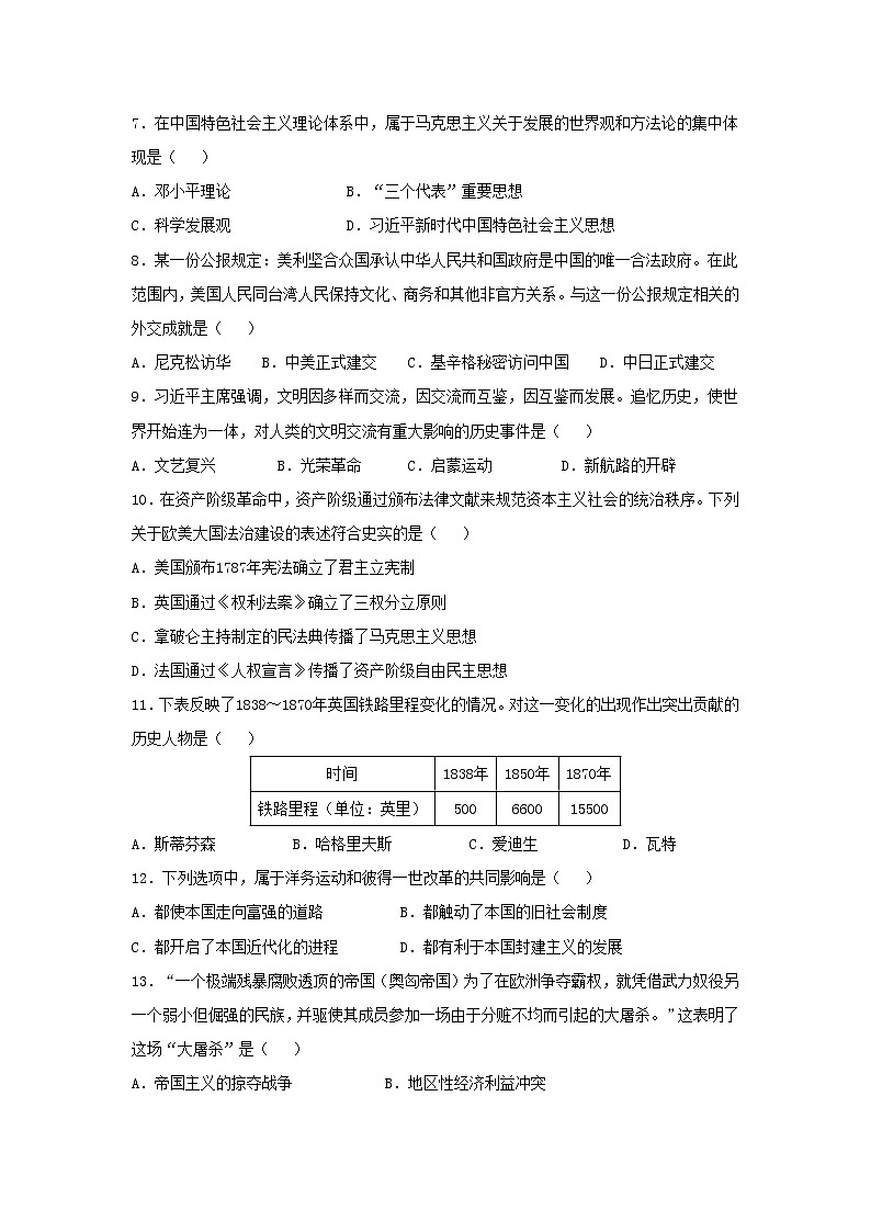 初中历史中考复习 广西河池市2019年中考历史真题试题（含解析）第2页