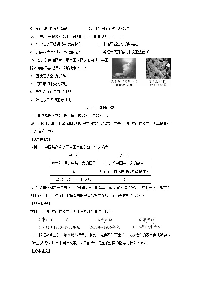 初中历史中考复习 广西河池市2019年中考历史真题试题（含解析）第3页