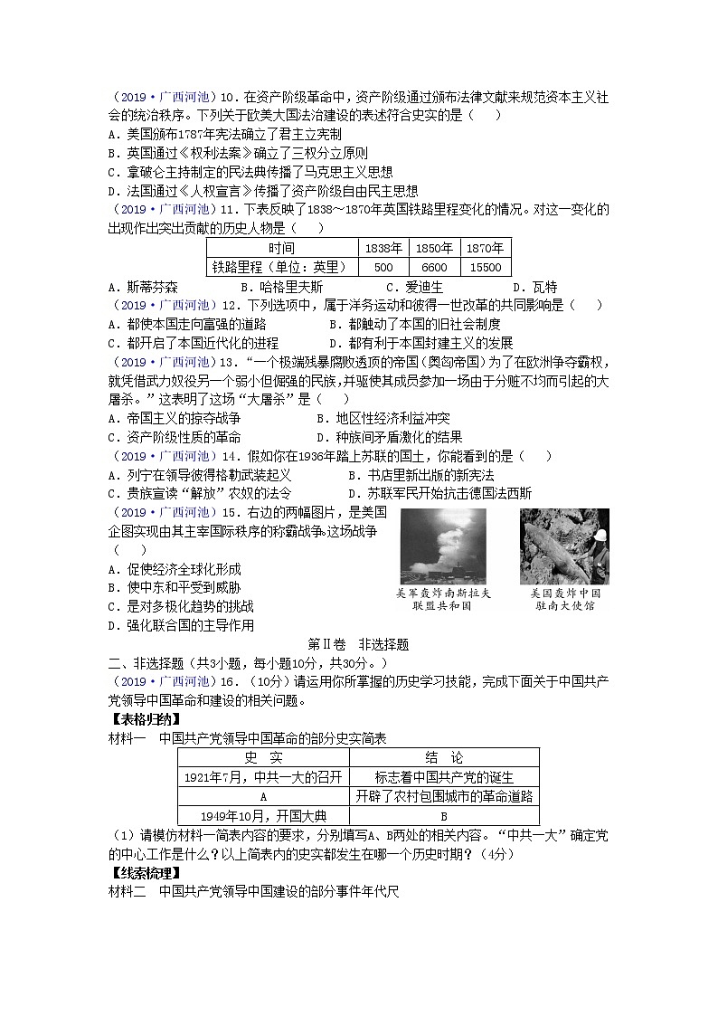 初中历史中考复习 广西河池市2019年中考历史真题试题02