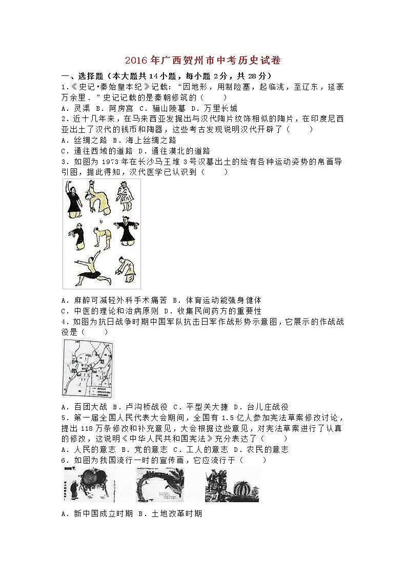 初中历史中考复习 广西贺州市2016年中考历史真题试题（含解析）01