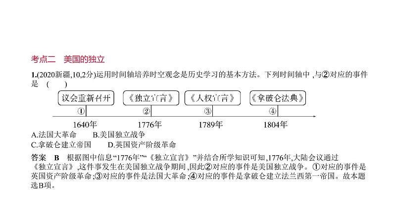 初中历史中考复习 第二十单元　资本主义制度的初步确立 习题课件-2021届中考历史一轮复习05