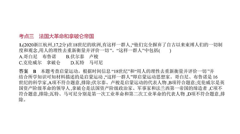 初中历史中考复习 第二十单元　资本主义制度的初步确立 习题课件-2021届中考历史一轮复习07