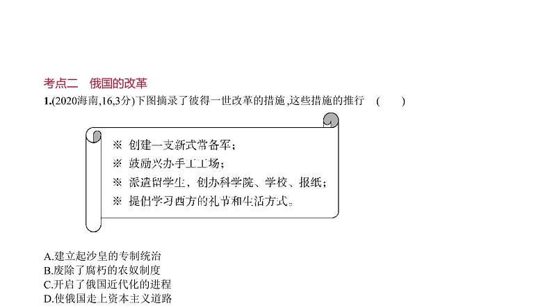 初中历史中考复习 第二十二单元　殖民地人民的反抗与资本主义制度的扩展 习题课件-2021届中考历史一轮复习03