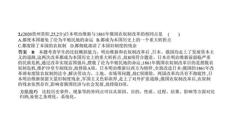 初中历史中考复习 第二十二单元　殖民地人民的反抗与资本主义制度的扩展 习题课件-2021届中考历史一轮复习05