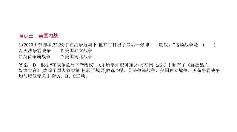 初中历史中考复习 第二十二单元　殖民地人民的反抗与资本主义制度的扩展 习题课件-2021届中考历史一轮复习06