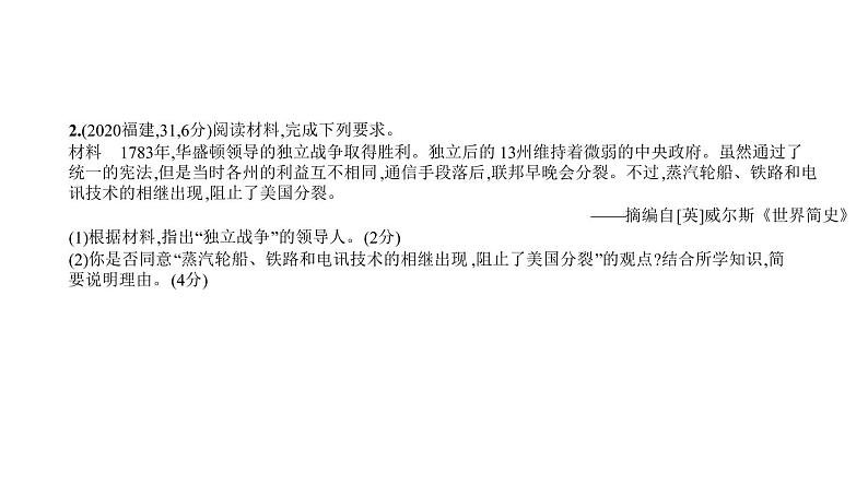 初中历史中考复习 第二十二单元　殖民地人民的反抗与资本主义制度的扩展 习题课件-2021届中考历史一轮复习07