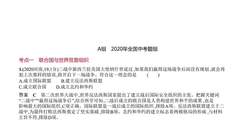 初中历史中考复习 第二十七单元　走向和平发展的世界 习题课件-2021届中考历史一轮复习第1页