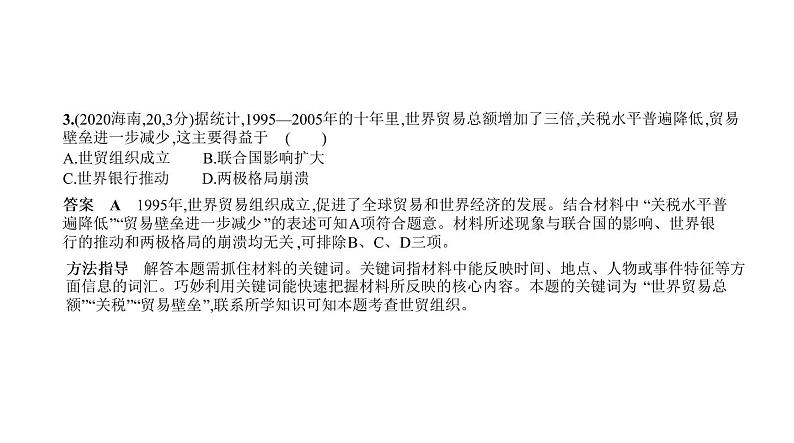 初中历史中考复习 第二十七单元　走向和平发展的世界 习题课件-2021届中考历史一轮复习第3页