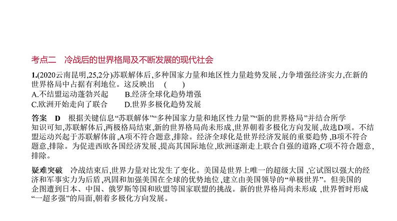 初中历史中考复习 第二十七单元　走向和平发展的世界 习题课件-2021届中考历史一轮复习第5页