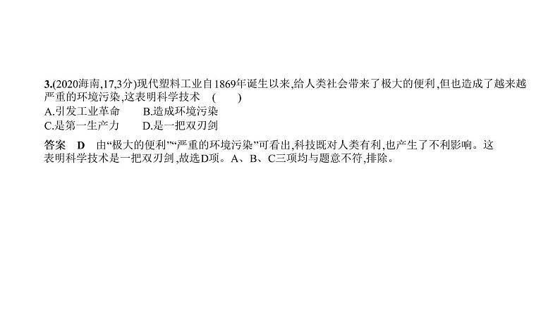 初中历史中考复习 第二十七单元　走向和平发展的世界 习题课件-2021届中考历史一轮复习第7页