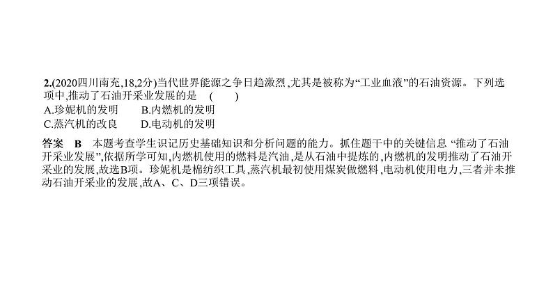 初中历史中考复习 第二十三单元　第二次工业革命和近代科学文化 习题课件-2021届中考历史一轮复习第3页