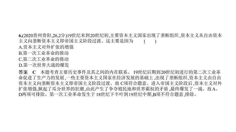 初中历史中考复习 第二十三单元　第二次工业革命和近代科学文化 习题课件-2021届中考历史一轮复习第7页