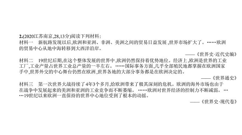 初中历史中考复习 第二十四单元　第一次世界大战和战后初期的世界 习题课件-2021届中考历史一轮复习02