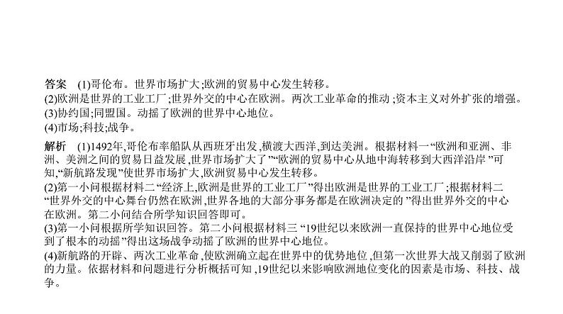 初中历史中考复习 第二十四单元　第一次世界大战和战后初期的世界 习题课件-2021届中考历史一轮复习04