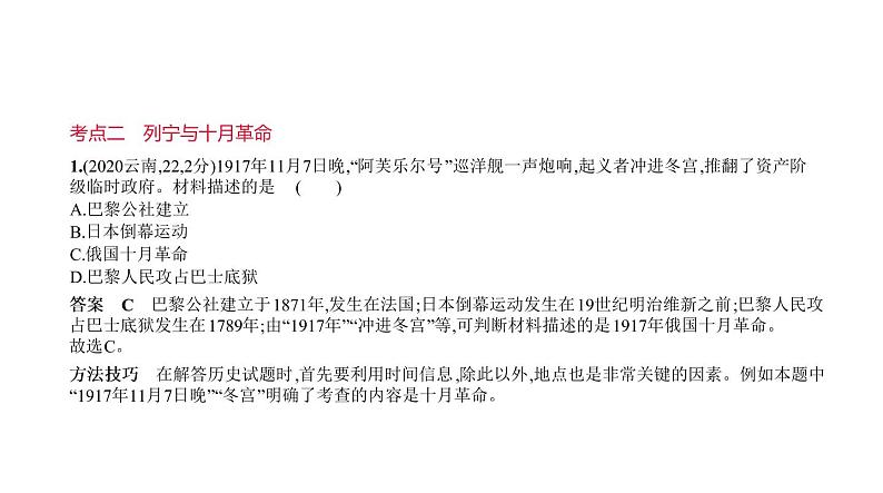 初中历史中考复习 第二十四单元　第一次世界大战和战后初期的世界 习题课件-2021届中考历史一轮复习05