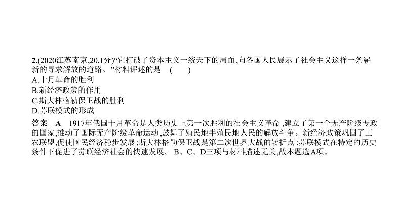 初中历史中考复习 第二十四单元　第一次世界大战和战后初期的世界 习题课件-2021届中考历史一轮复习06