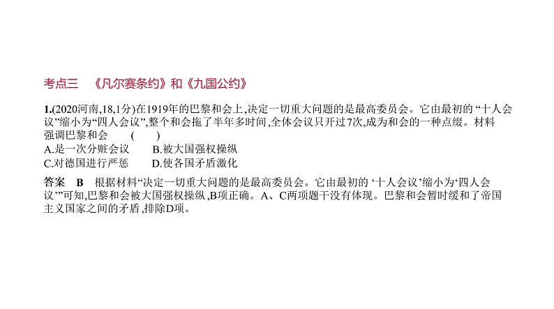 初中历史中考复习 第二十四单元　第一次世界大战和战后初期的世界 习题课件-2021届中考历史一轮复习07