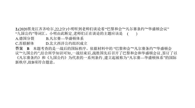 初中历史中考复习 第二十四单元　第一次世界大战和战后初期的世界 习题课件-2021届中考历史一轮复习08