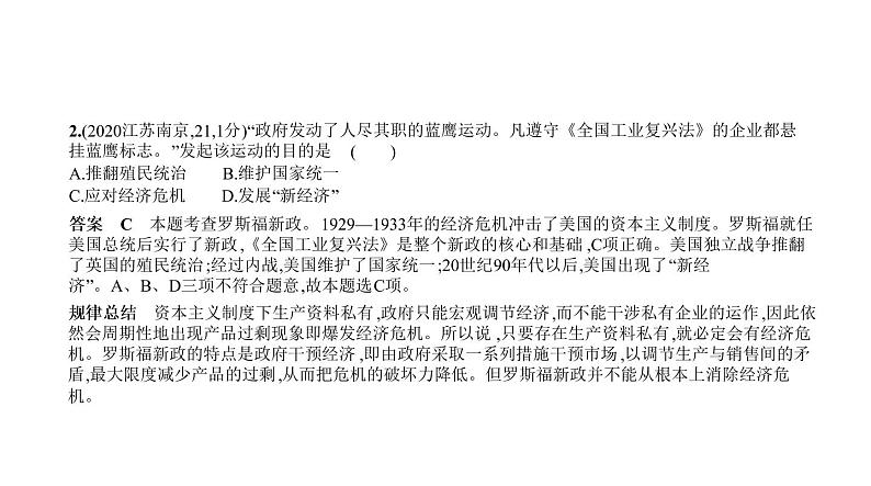 初中历史中考复习 第二十五单元　经济大危机和第二次世界大战 习题课件-2021届中考历史一轮复习03