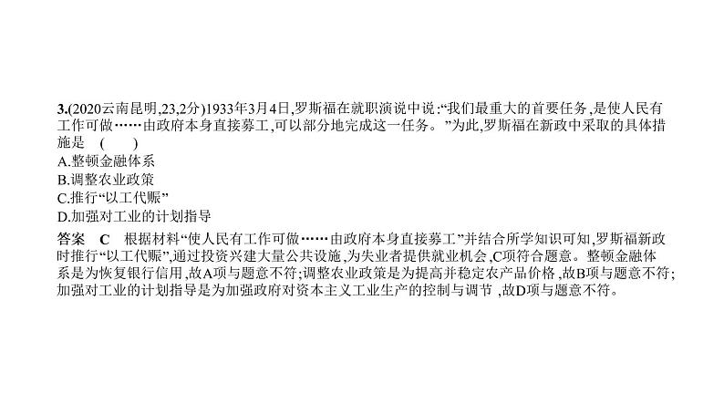 初中历史中考复习 第二十五单元　经济大危机和第二次世界大战 习题课件-2021届中考历史一轮复习04