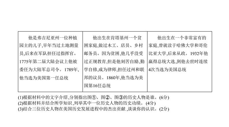 初中历史中考复习 第二十五单元　经济大危机和第二次世界大战 习题课件-2021届中考历史一轮复习06