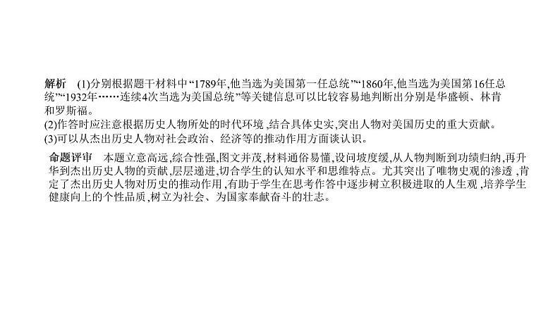 初中历史中考复习 第二十五单元　经济大危机和第二次世界大战 习题课件-2021届中考历史一轮复习08