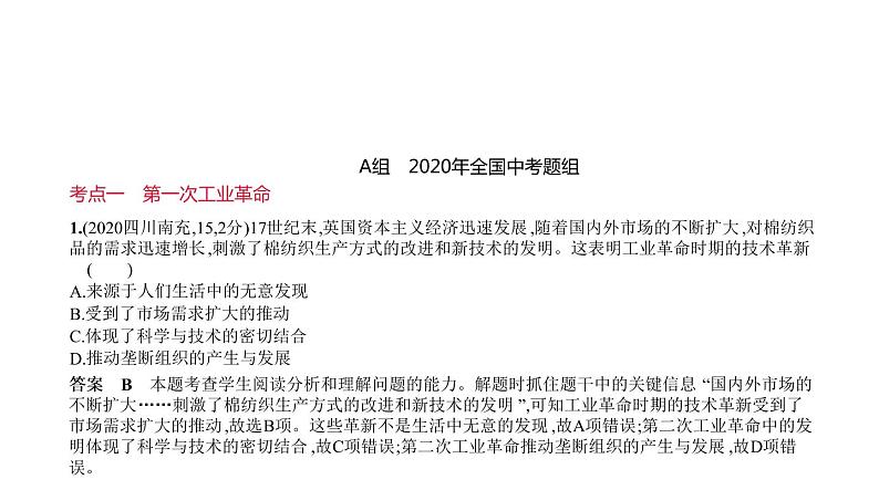 初中历史中考复习 第二十一单元　工业革命和国际共产主义运动的兴起 习题课件-2021届中考历史一轮复习第1页