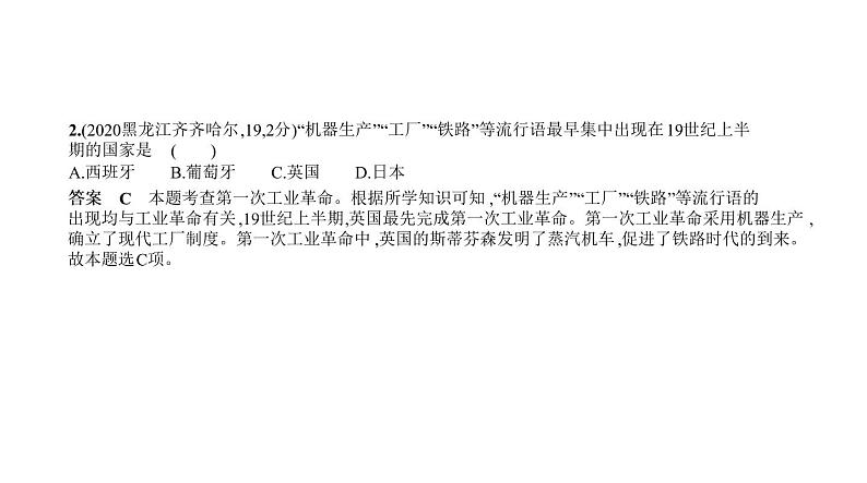 初中历史中考复习 第二十一单元　工业革命和国际共产主义运动的兴起 习题课件-2021届中考历史一轮复习第2页