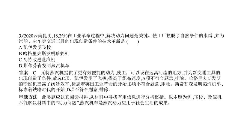 初中历史中考复习 第二十一单元　工业革命和国际共产主义运动的兴起 习题课件-2021届中考历史一轮复习第3页