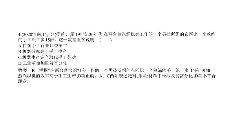 初中历史中考复习 第二十一单元　工业革命和国际共产主义运动的兴起 习题课件-2021届中考历史一轮复习第4页