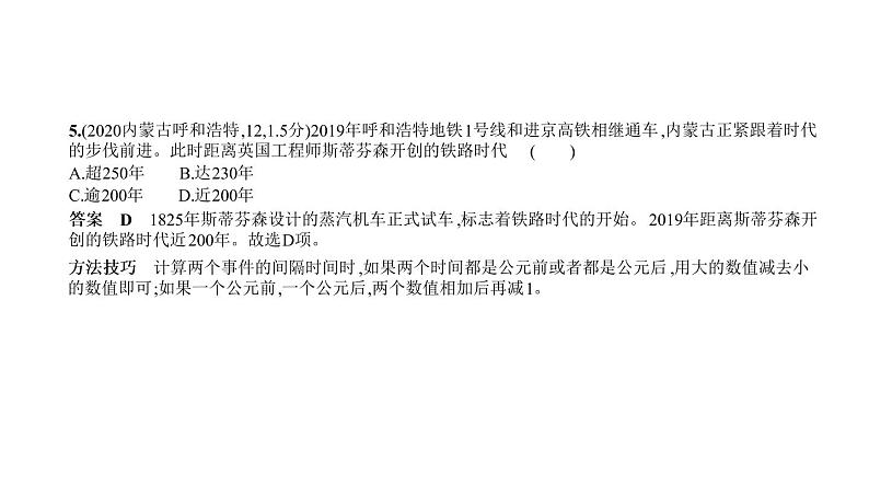 初中历史中考复习 第二十一单元　工业革命和国际共产主义运动的兴起 习题课件-2021届中考历史一轮复习第5页