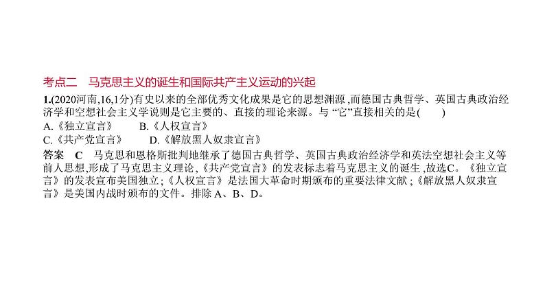 初中历史中考复习 第二十一单元　工业革命和国际共产主义运动的兴起 习题课件-2021届中考历史一轮复习第6页