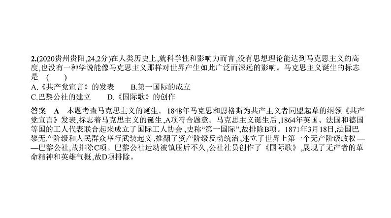 初中历史中考复习 第二十一单元　工业革命和国际共产主义运动的兴起 习题课件-2021届中考历史一轮复习第7页