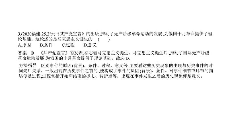 初中历史中考复习 第二十一单元　工业革命和国际共产主义运动的兴起 习题课件-2021届中考历史一轮复习第8页