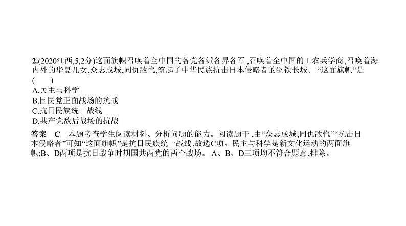 初中历史中考复习 第九单元　中华民族的抗日战争 习题课件-2021届中考历史一轮复习04