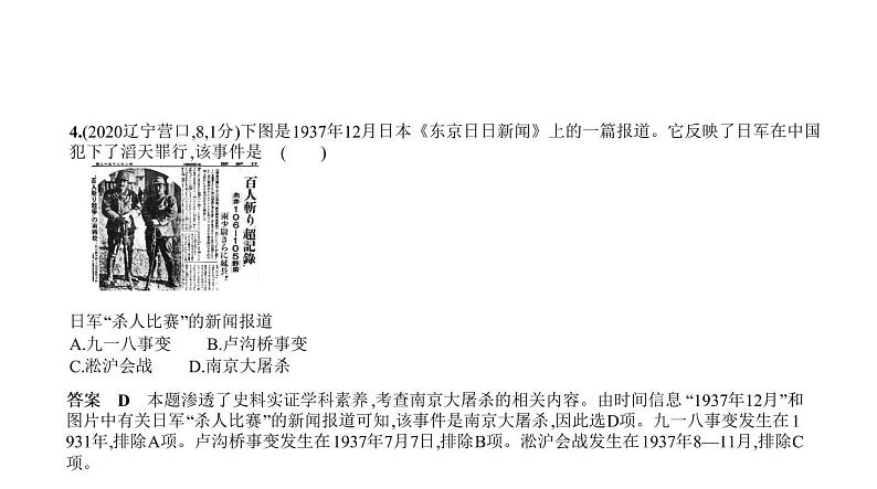 初中历史中考复习 第九单元　中华民族的抗日战争 习题课件-2021届中考历史一轮复习06