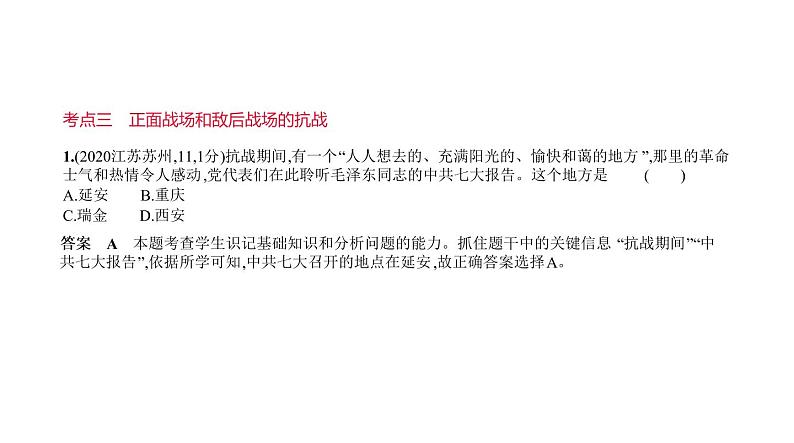 初中历史中考复习 第九单元　中华民族的抗日战争 习题课件-2021届中考历史一轮复习07