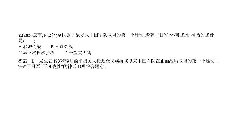 初中历史中考复习 第九单元　中华民族的抗日战争 习题课件-2021届中考历史一轮复习08