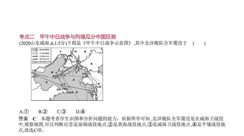 初中历史中考复习 第六单元　近代化的早期探索与民族危机的加剧 习题课件-2021届中考历史一轮复习第7页