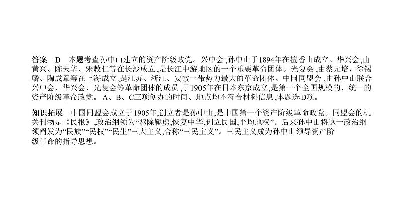 初中历史中考复习 第七单元　资产阶级民主革命与中华民国的建立 习题课件-2021届中考历史一轮复习第2页