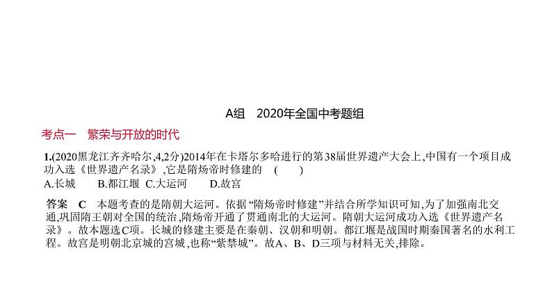 初中历史中考复习 第三单元　繁荣与开放的时代、民族关系发展和社会变化 习题课件-2021届中考历史一轮复习第1页