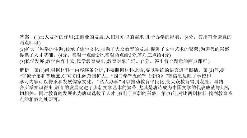 初中历史中考复习 第三单元　繁荣与开放的时代、民族关系发展和社会变化 习题课件-2021届中考历史一轮复习第6页