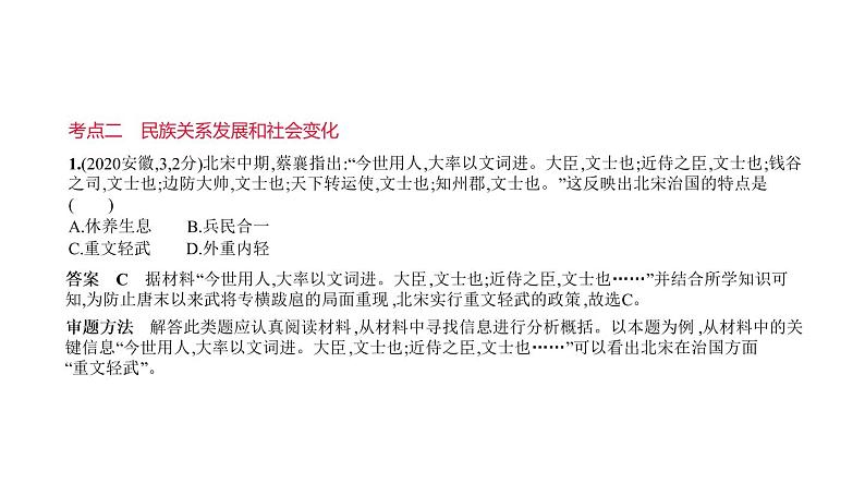 初中历史中考复习 第三单元　繁荣与开放的时代、民族关系发展和社会变化 习题课件-2021届中考历史一轮复习第7页