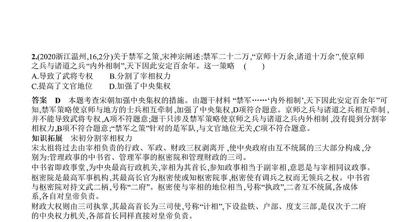 初中历史中考复习 第三单元　繁荣与开放的时代、民族关系发展和社会变化 习题课件-2021届中考历史一轮复习第8页