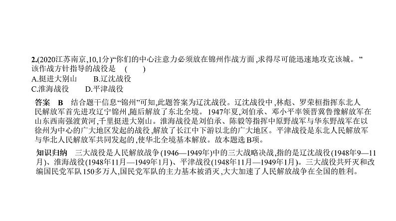 初中历史中考复习 第十单元　人民解放战争 习题课件-2021届中考历史一轮复习04