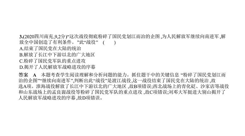 初中历史中考复习 第十单元　人民解放战争 习题课件-2021届中考历史一轮复习05